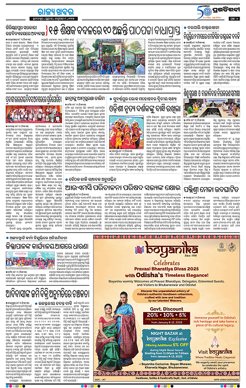Sambalpur-09-01-2025-04