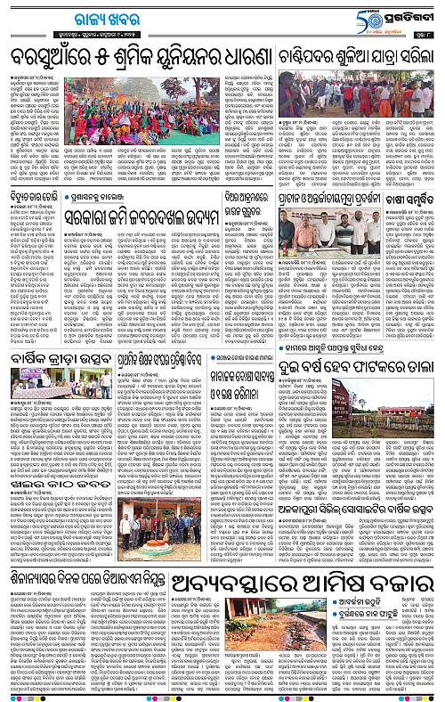 Sambalpur-09-01-2025-08