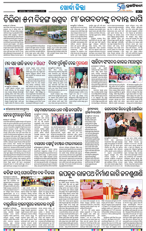 Coastal-Odisha-09-01-2025-11