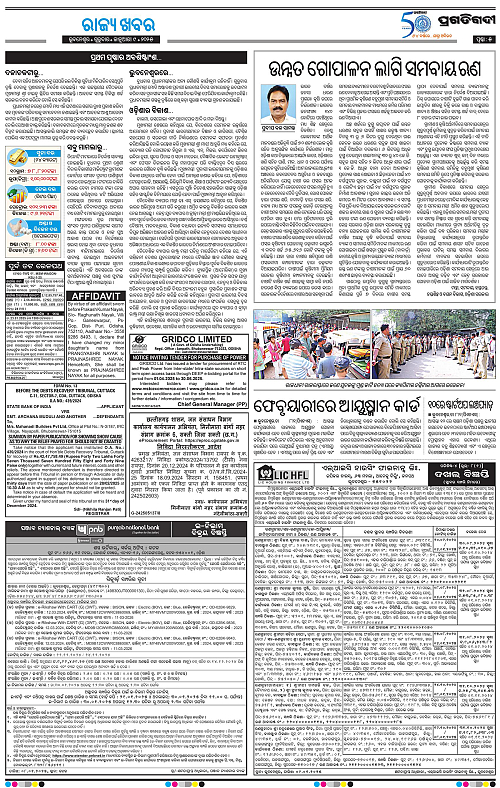 Bhubaneswar-09-01-2025-05