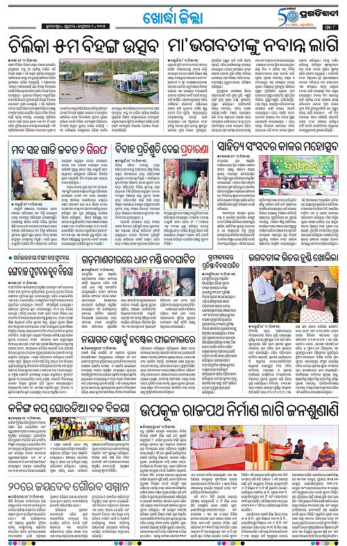 Bhubaneswar-09-01-2025-08
