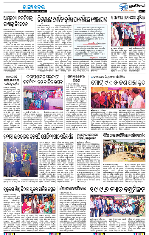 Bhubaneswar-09-01-2025-15
