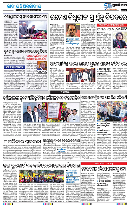 Bhubaneswar-09-01-2025-16