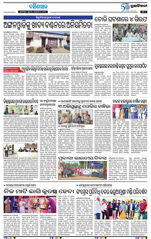 Bhawanipatna-10-01-2025-02