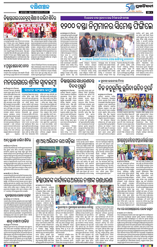 Bhawanipatna-10-01-2025-04