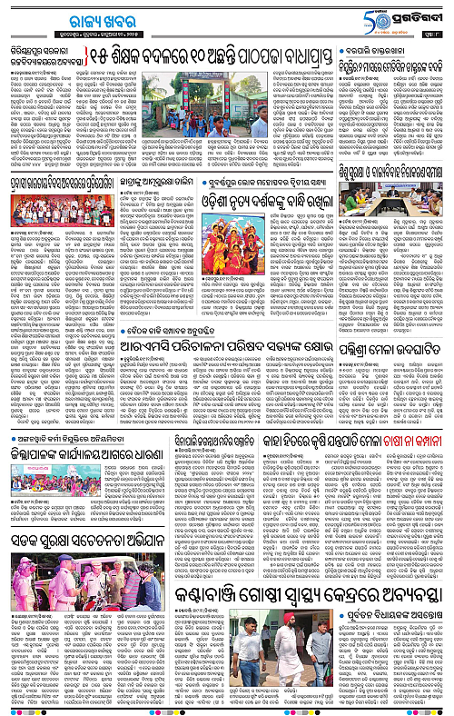 Bhawanipatna-10-01-2025-08