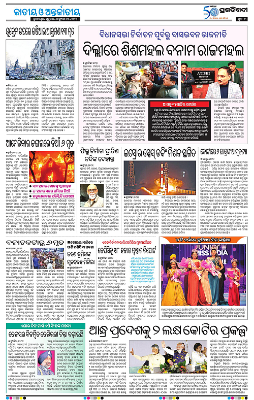 Bhawanipatna-10-01-2025-09