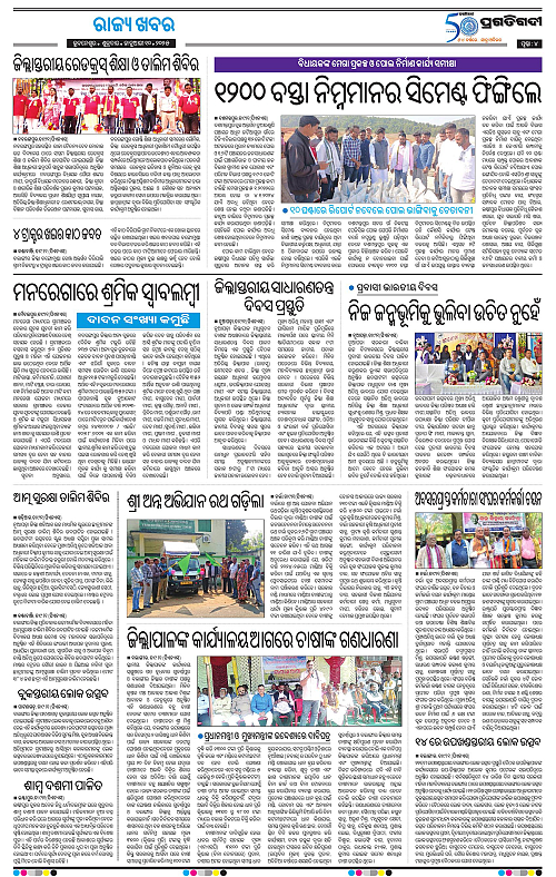 Sambalpur-10-01-2025-04