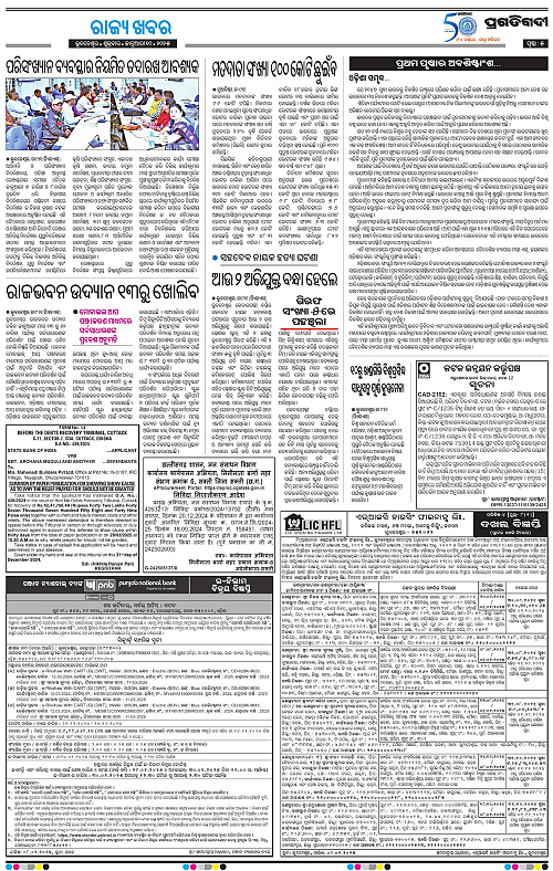 Sambalpur-10-01-2025-05