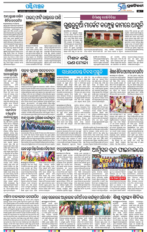 Sambalpur-10-01-2025-08