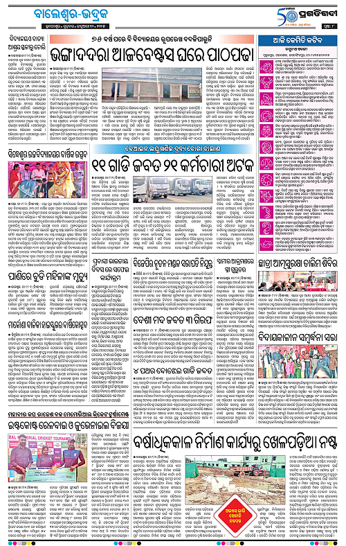 Balasore-Keonjhar-10-01-2025-08