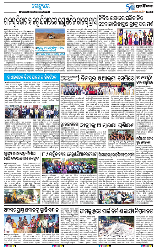 Balasore-Keonjhar-10-01-2025-09