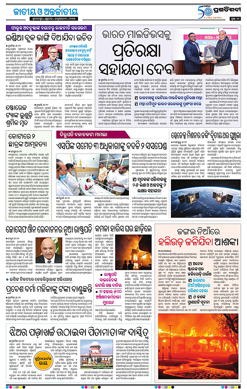 Balasore-Keonjhar-10-01-2025-10