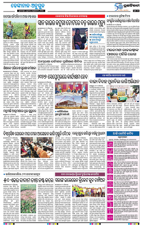 Balasore-Keonjhar-10-01-2025-15