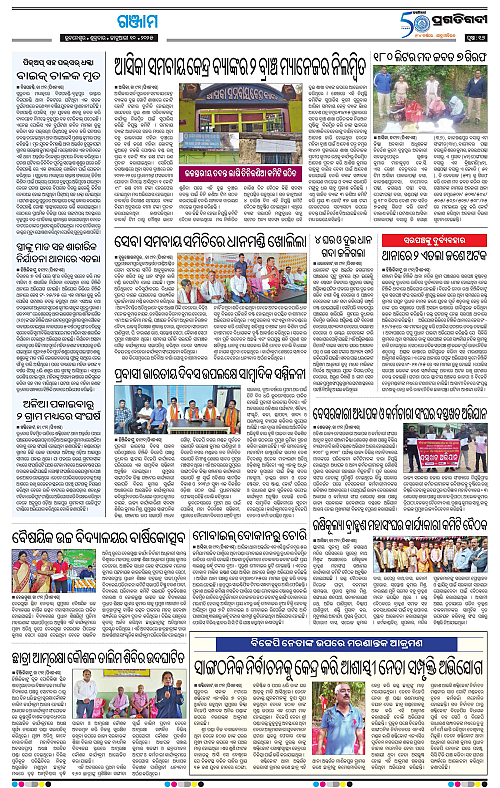 Balasore-Keonjhar-10-01-2025-16