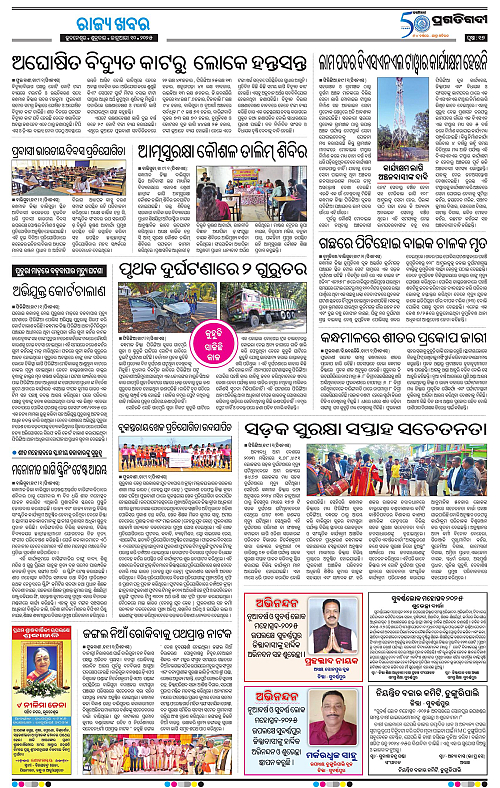 Balasore-Keonjhar-10-01-2025-17
