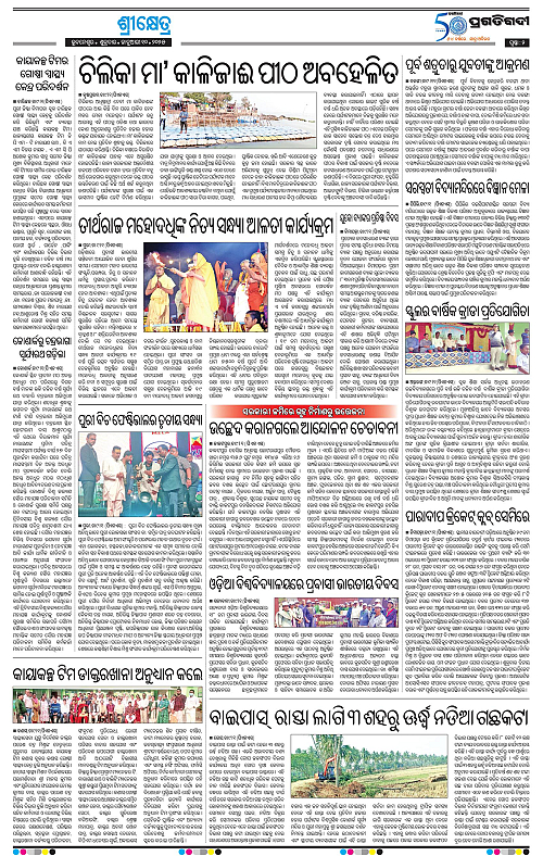 Coastal-Odisha-10-01-2025-02