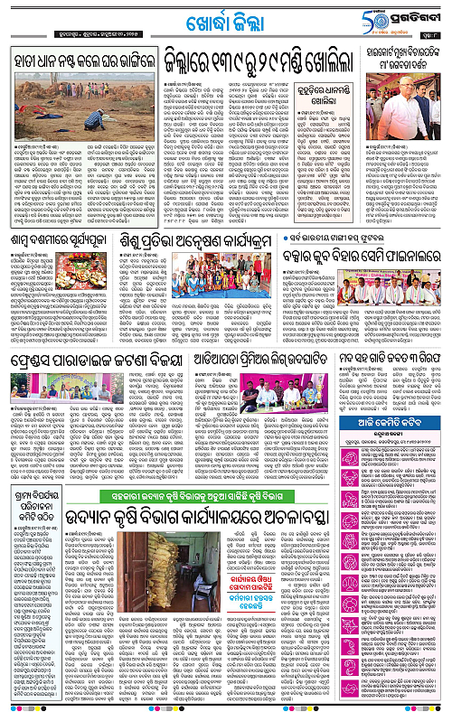 Coastal-Odisha-10-01-2025-08