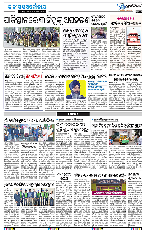 Bhubaneswar-10-01-2025-17