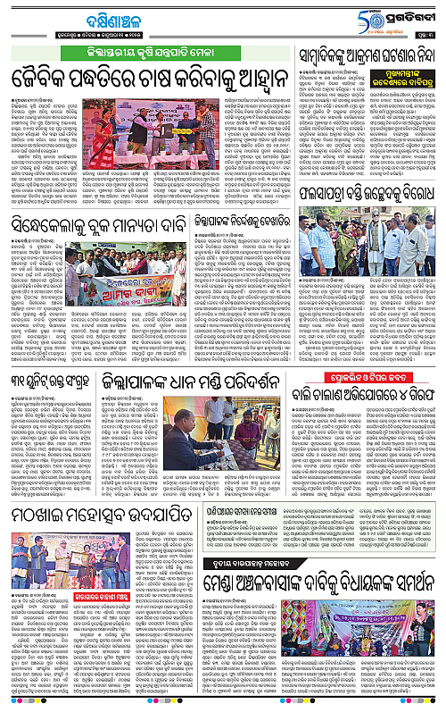 Bhawanipatna-11-01-2025-03