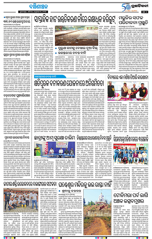 Bhawanipatna-11-01-2025-04