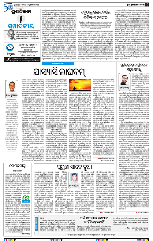 Bhawanipatna-11-01-2025-06