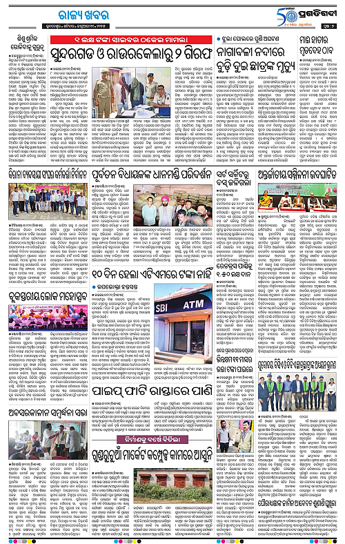 Bhawanipatna-11-01-2025-07