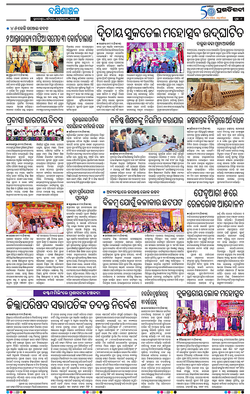 Bhawanipatna-11-01-2025-09