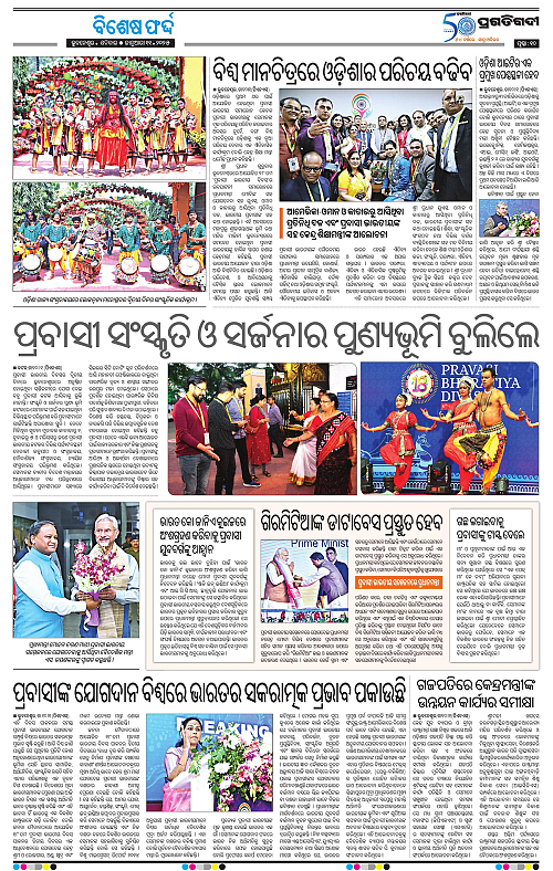 Bhawanipatna-11-01-2025-10