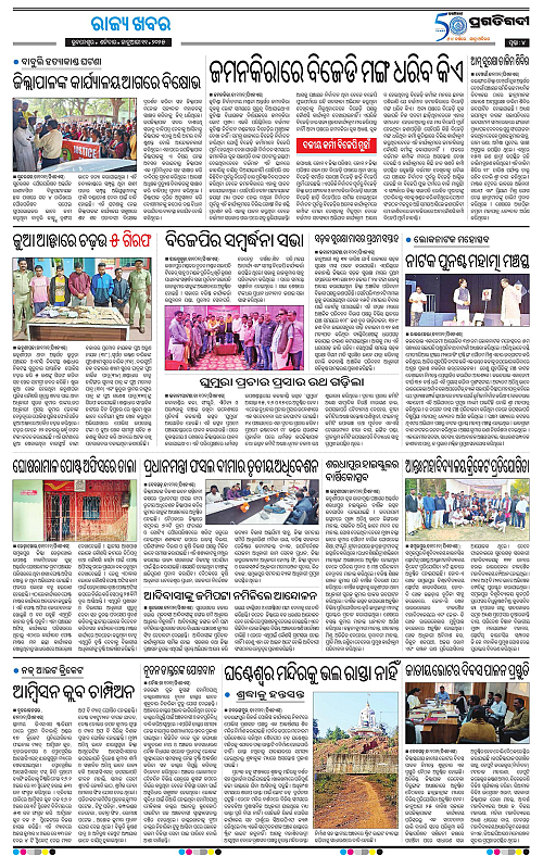 Sambalpur-11-01-2025-04