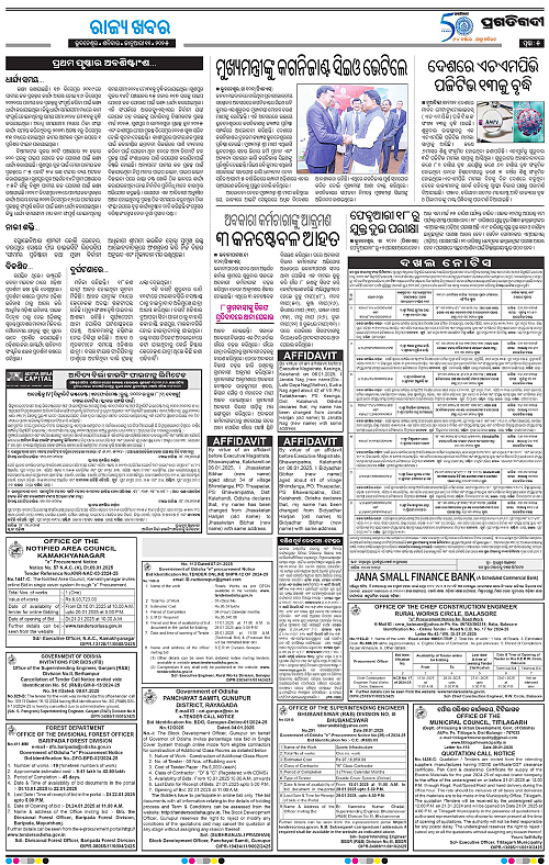 Sambalpur-11-01-2025-05