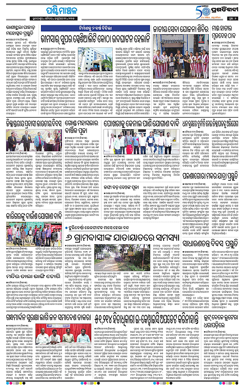 Sambalpur-11-01-2025-07