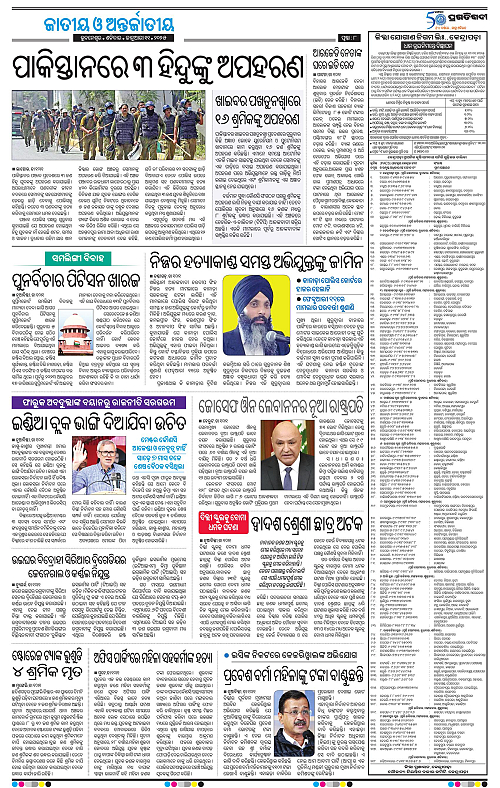Sambalpur-11-01-2025-08