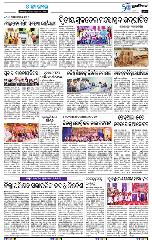 Sambalpur-11-01-2025-09