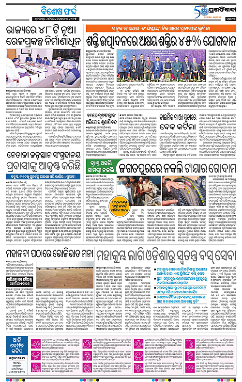 Sambalpur-11-01-2025-11