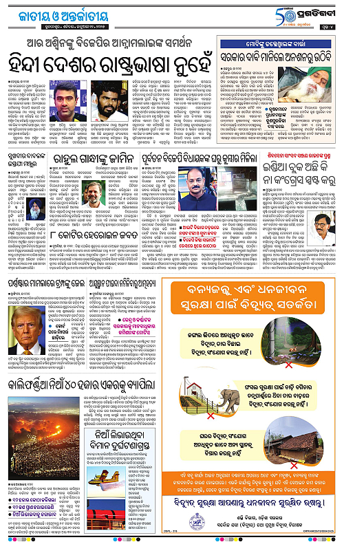 Balasore-Keonjhar-11-01-2025-04