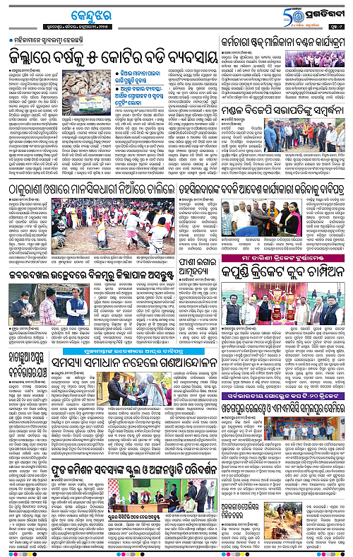 Balasore-Keonjhar-11-01-2025-09