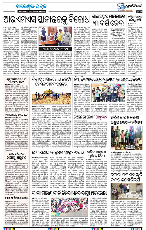 Balasore-Keonjhar-11-01-2025-10