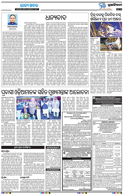 Balasore-Keonjhar-11-01-2025-14