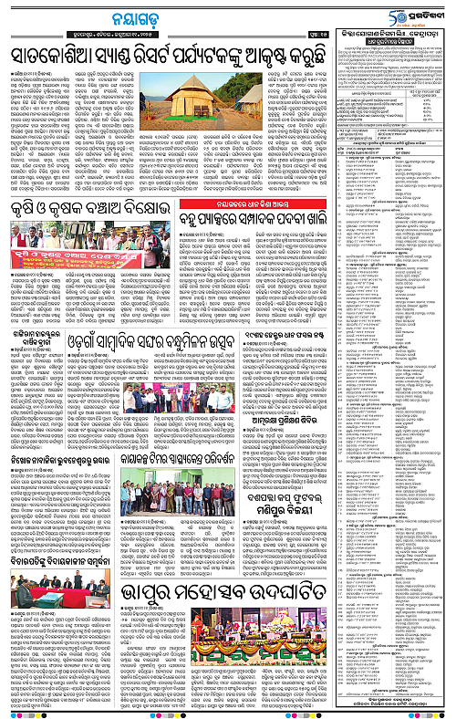 Balasore-Keonjhar-11-01-2025-15