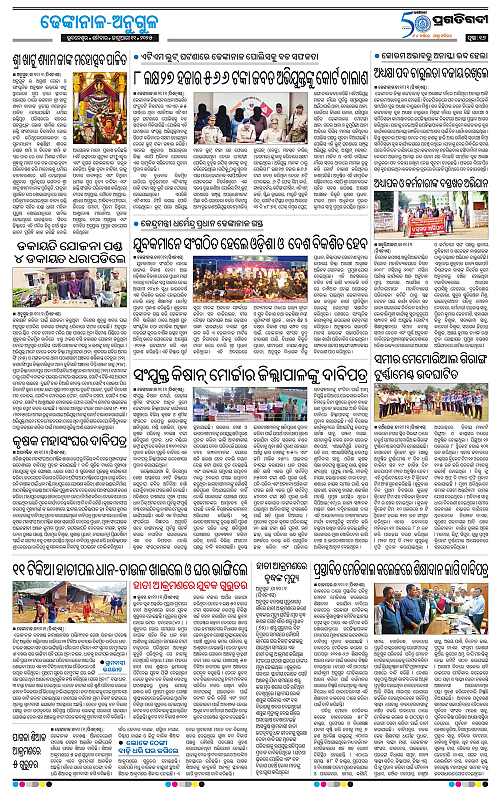 Balasore-Keonjhar-11-01-2025-16