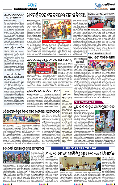 Balasore-Keonjhar-11-01-2025-17