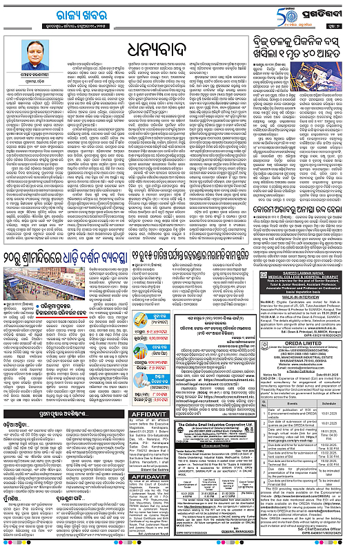 Bhubaneswar-11-01-2025-07