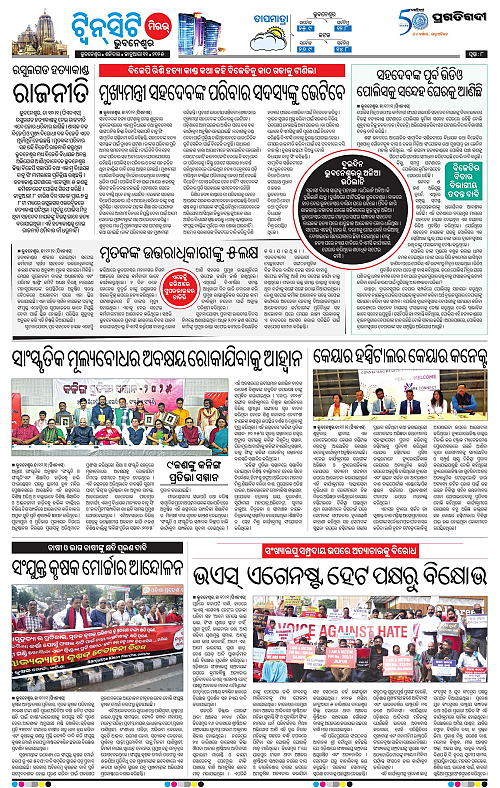 Bhubaneswar-11-01-2025-08