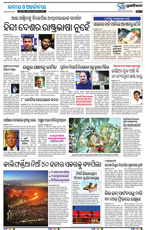 Bhubaneswar-11-01-2025-16