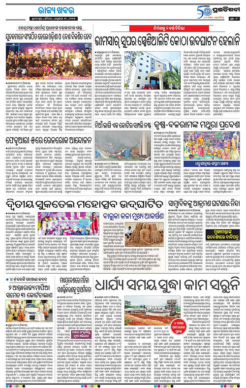 Bhubaneswar-11-01-2025-18
