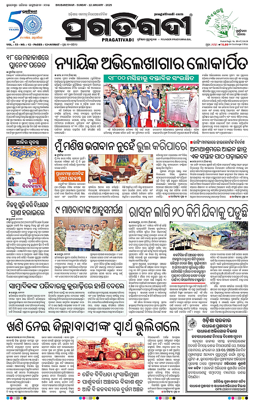 Bhawanipatna-12-01-2025-01