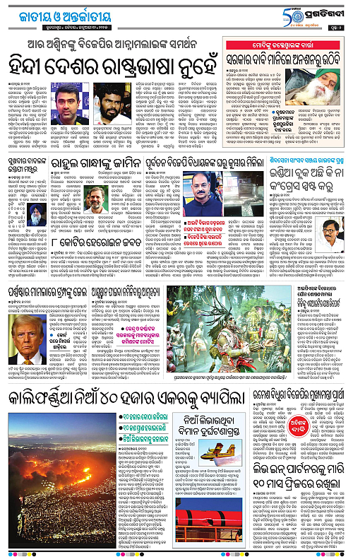 Bhawanipatna-12-01-2025-02