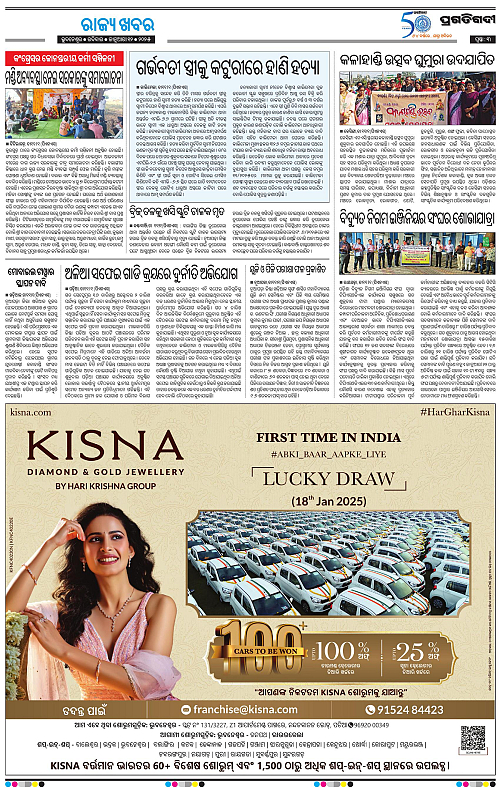 Bhawanipatna-12-01-2025-03