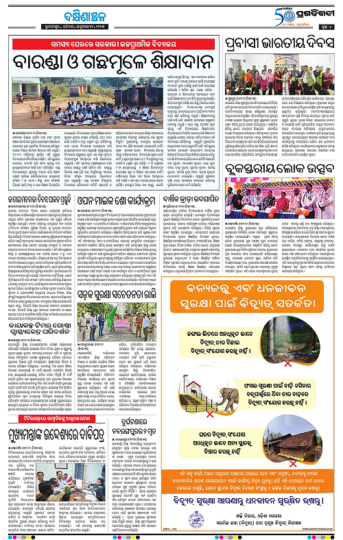 Bhawanipatna-12-01-2025-04